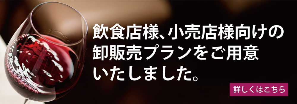 卸販売のご案内