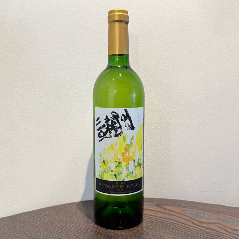 KINO　三森甲州