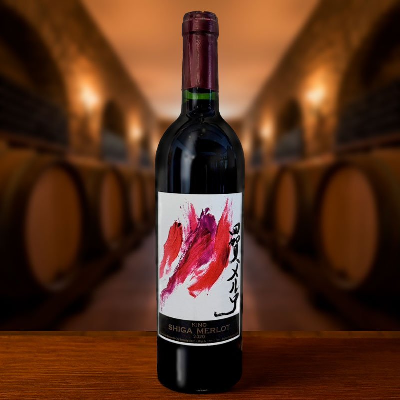 KINO 四賀メルロー